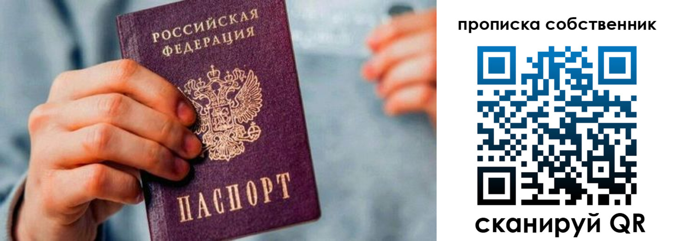 временная регистрация для всех в Яхроме