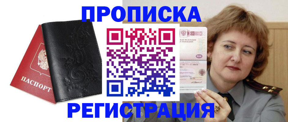 миграционный учет в Яхроме