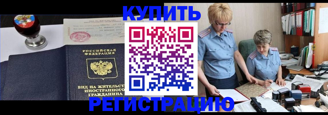 временная прописка в Яхроме