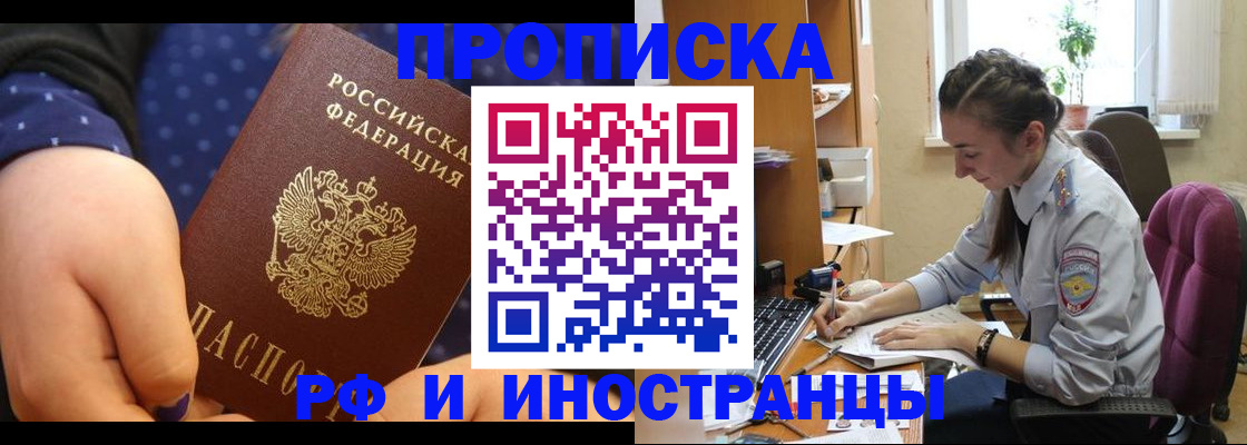 прописка штамп в Яхроме
